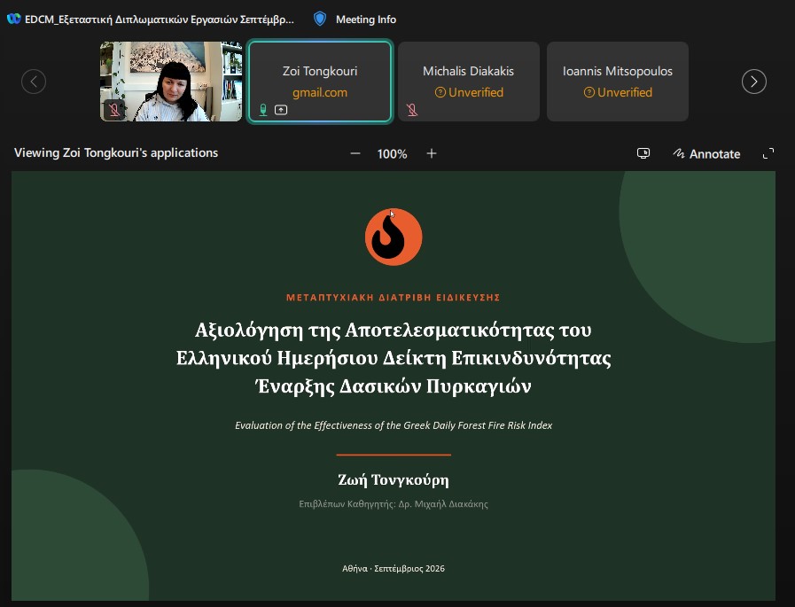 Παρουσιάσεις Διπλωματικών Εργασιών Σεπτεμβρίου - Οκτωβρίου 2026